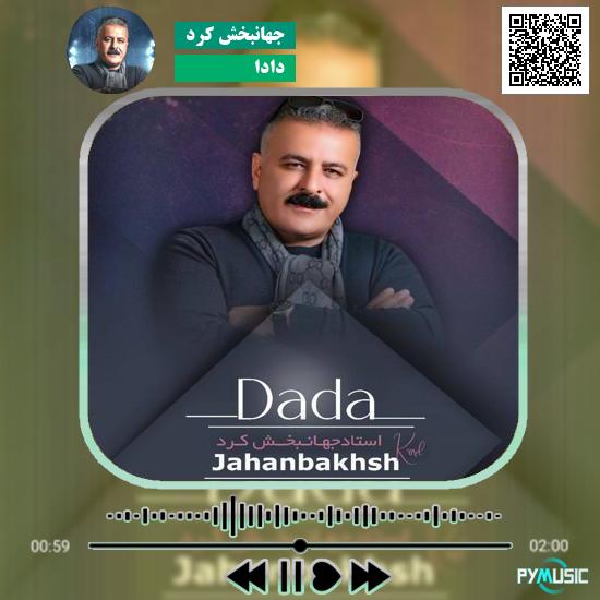دانلود آهنگ دادا جهانبخش کرد | اصلی و کامل با پخش آنلاین