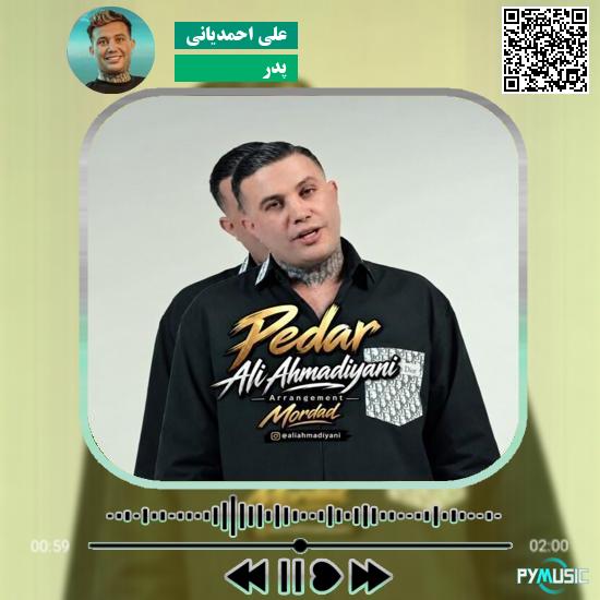 دانلود آهنگ پدر علی احمدیانی