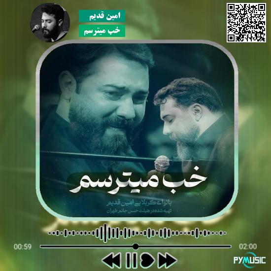 دانلود نماهنگ خب میترسم امین قدیم 3 دانلود نماهنگ خب میترسم امین قدیم