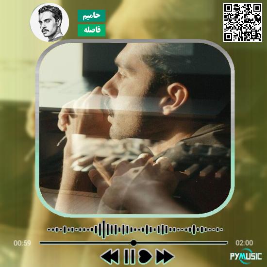 دانلود آهنگ فاصله حامیم