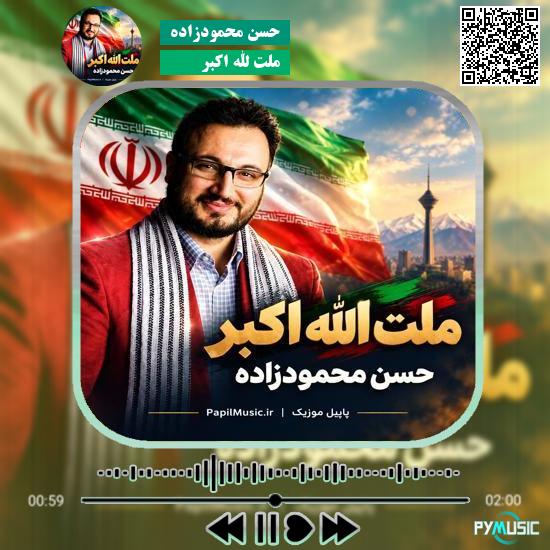 دانلود آهنگ کما (ریمیکس) علی شاه ملکی