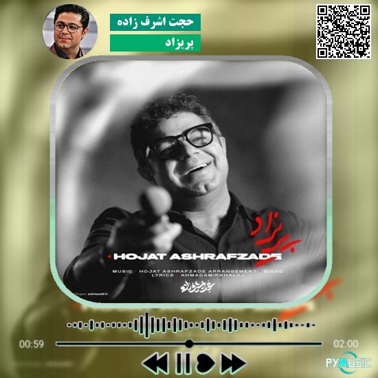دانلود آهنگ پریزاد حجت اشرف زاده