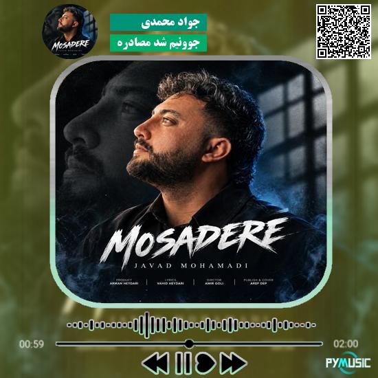 دانلود آهنگ جوونیم شد مصادره جواد محمدی