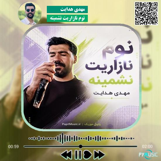 دانلود آهنگ نوم نازاریت نشمینه مهدی هدایت