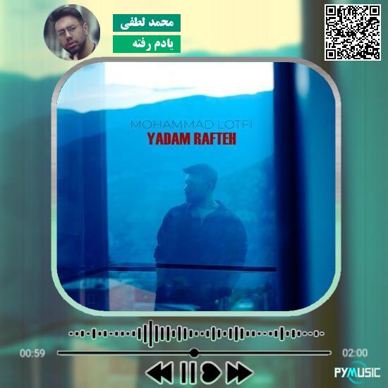 دانلود آهنگ یادم رفته محمد لطفی