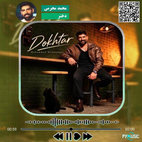 دانلود آهنگ دختر محمد محرمی 4 دانلود آهنگ مادر آب گروه سرود منهاج قزوین