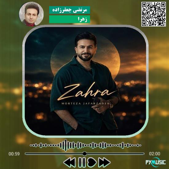 دانلود آهنگ زهرا مرتضی جعفرزاده 1 دانلود آهنگ زهرا مرتضی جعفرزاده