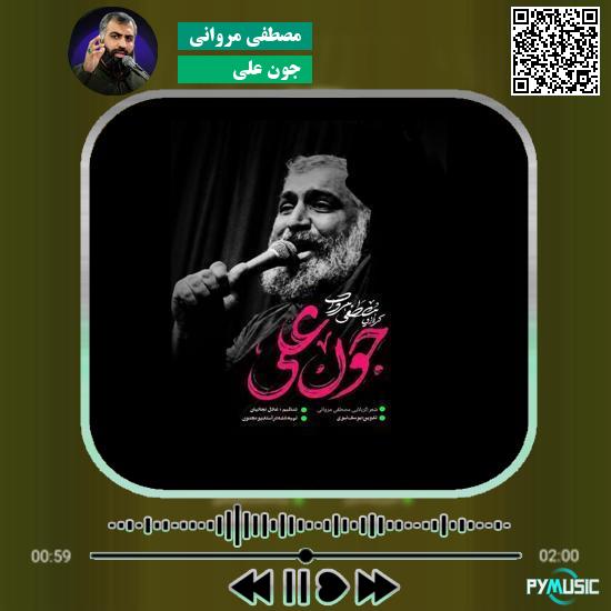 دانلود نماهنگ جون علی مصطفی مروانی 5 دانلود نماهنگ جون علی مصطفی مروانی