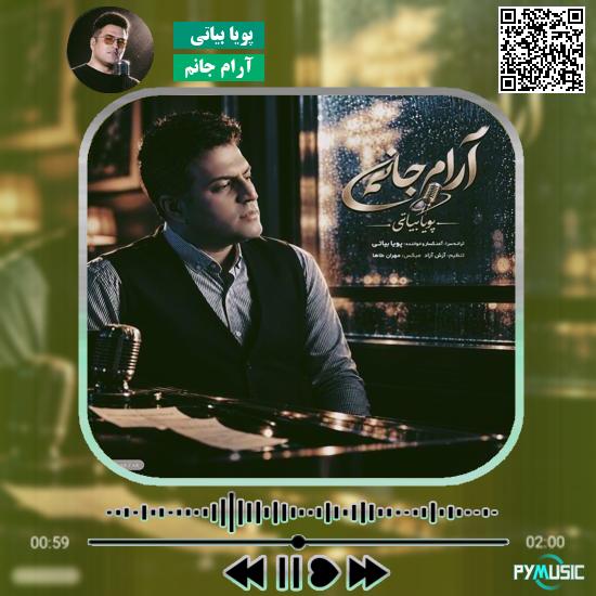 دانلود آهنگ آرام جانم پویا بیاتی