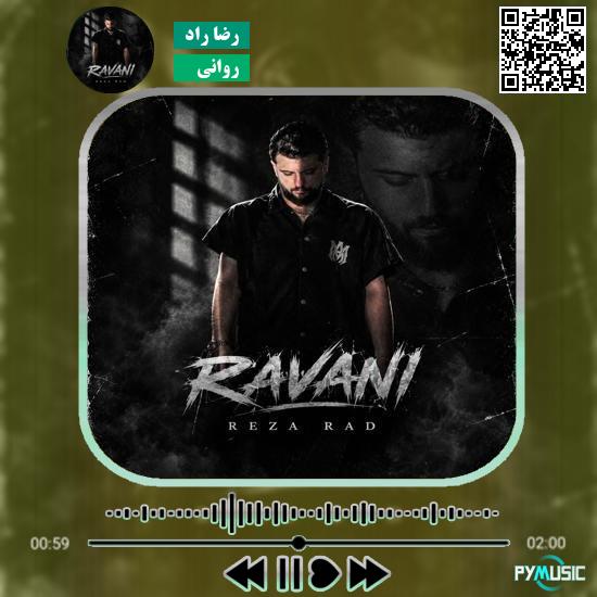 دانلود آهنگ روانی رضا راد