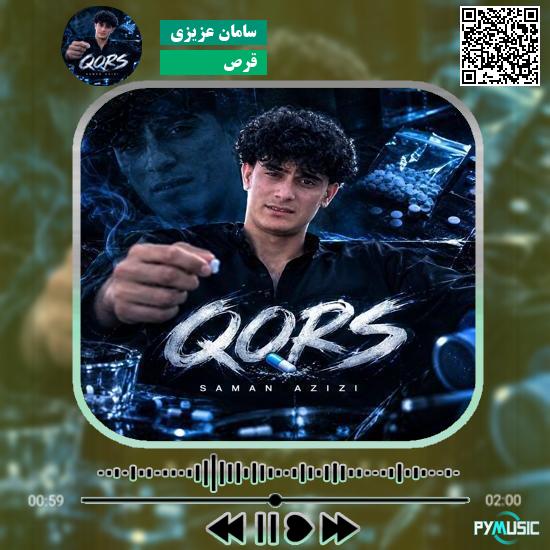 دانلود آهنگ قرص سامان عزیزی 1 دانلود آهنگ قرص سامان عزیزی