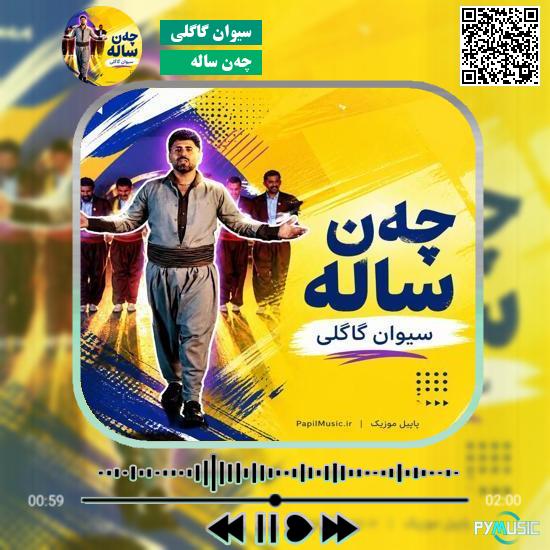 دانلود آهنگ چهن ساله سیوان گاگلی 1 دانلود آهنگ چهن ساله سیوان گاگلی