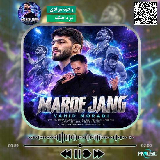 دانلود آهنگ مرد جنگ وحید مرادی
